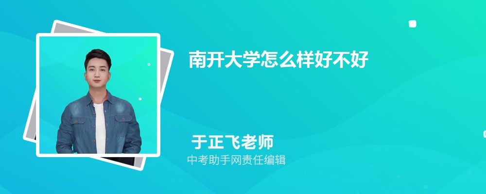 南开大学吉林录取分数线及位次排名是多少 附2022-2019最低分