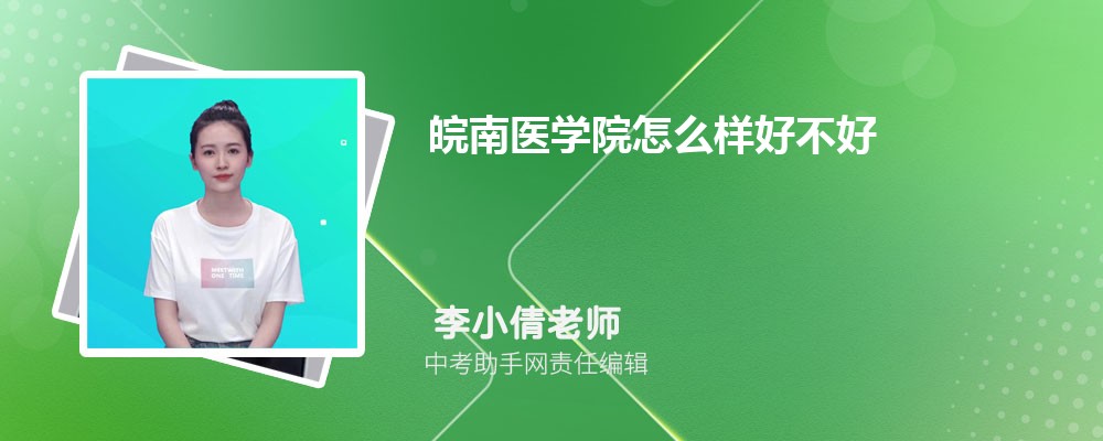 皖南医学院安徽招生计划人数 2024年招生专业代码