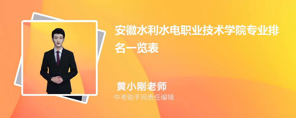 安徽水利水电职业技术学院陕西录取分数线及位次排名是多少 附2022-2019最低分