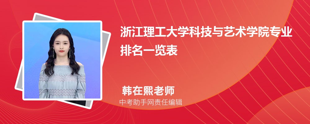 浙江理工大学科技与艺术学院江西录取分数线及位次排名是多少 附2022-2019最低分