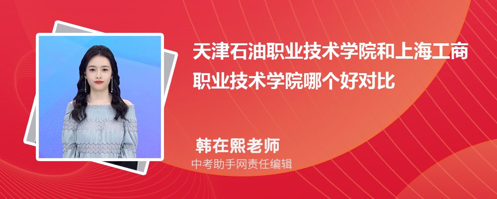 上海工商职业技术学院海南录取分数线及位次排名是多少 附2022-2019最低分