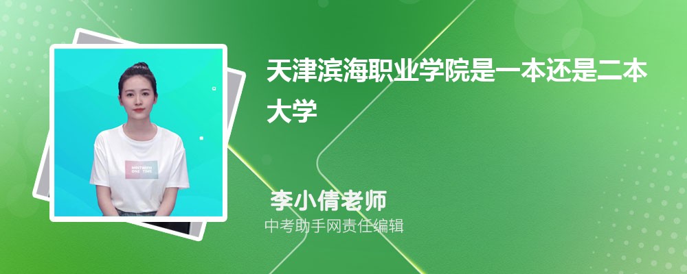 天津滨海职业学院山西录取分数线及位次排名是多少 附2022-2019最低分