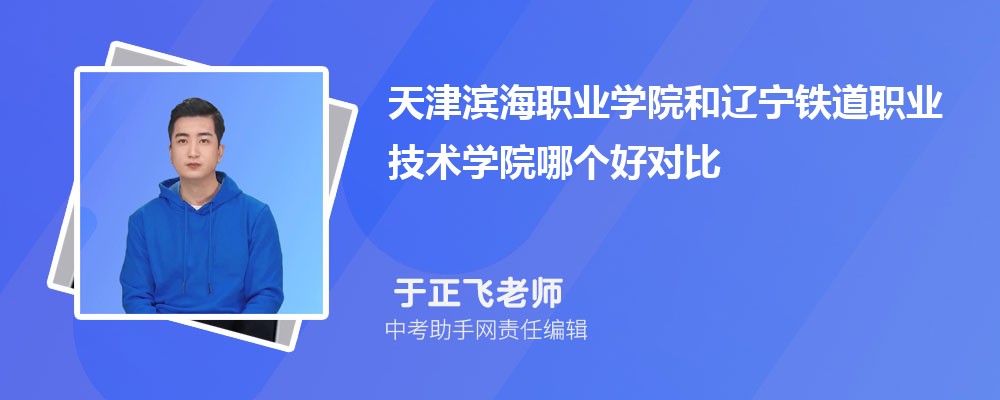 天津滨海职业学院山西录取分数线及位次排名是多少 附2022-2019最低分