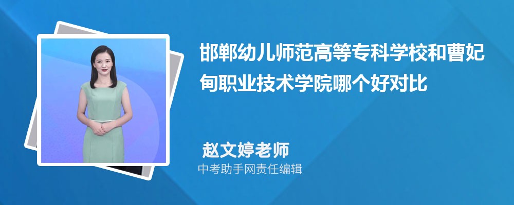 邯郸幼儿师范高等专科学校四川录取分数线及位次排名是多少 附2022-2019最低分