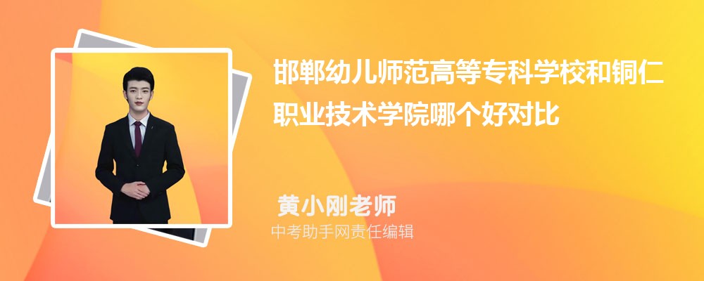 邯郸幼儿师范高等专科学校四川录取分数线及位次排名是多少 附2022-2019最低分