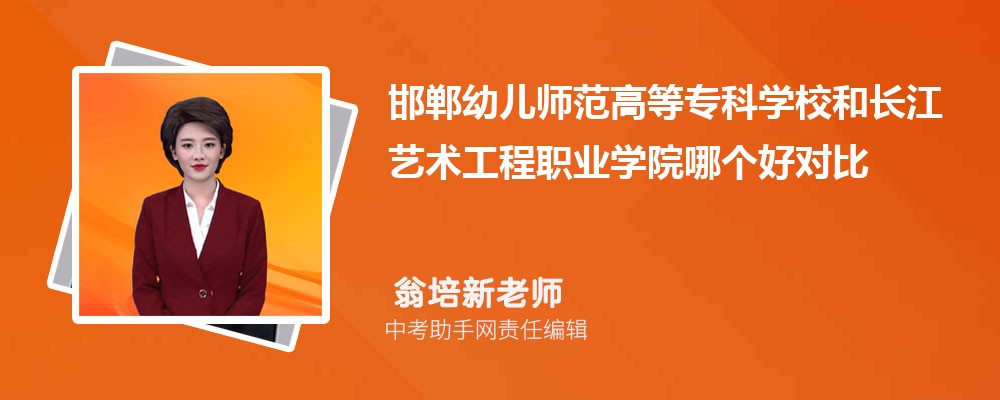 邯郸幼儿师范高等专科学校四川录取分数线及位次排名是多少 附2022-2019最低分