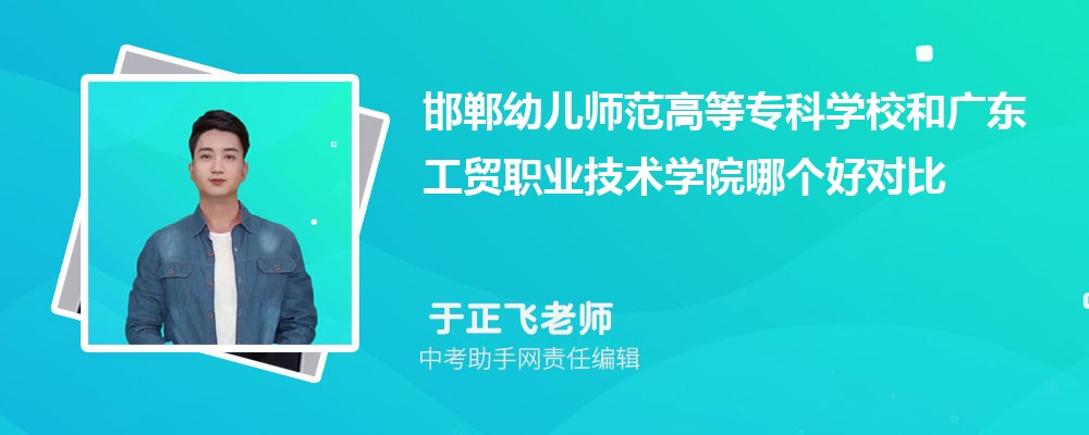 邯郸幼儿师范高等专科学校四川录取分数线及位次排名是多少 附2022-2019最低分