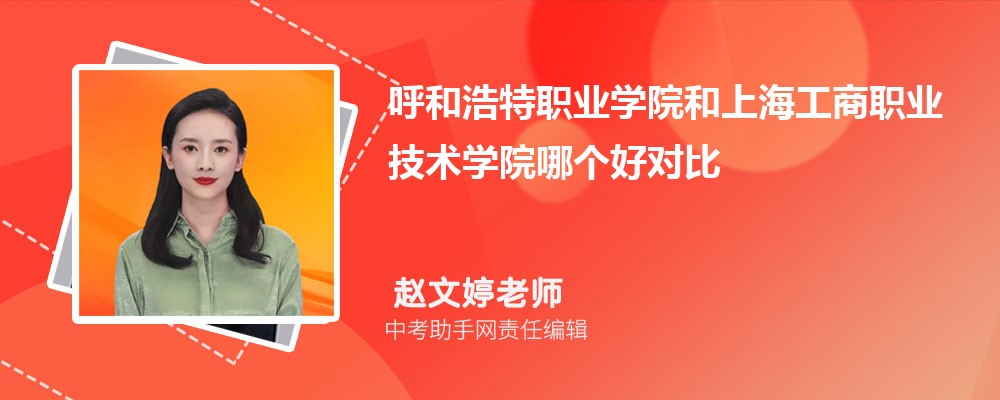 上海工商职业技术学院海南录取分数线及位次排名是多少 附2022-2019最低分