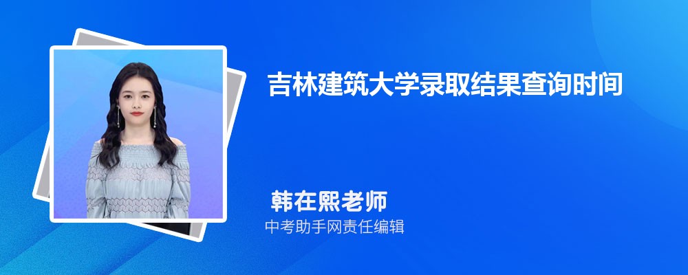 吉林建筑大学和重庆师范大学哪个好 2024对比排名分数线