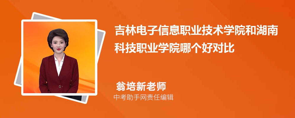 吉林电子信息职业技术学院湖北招生计划人数 2024年招生专业代码