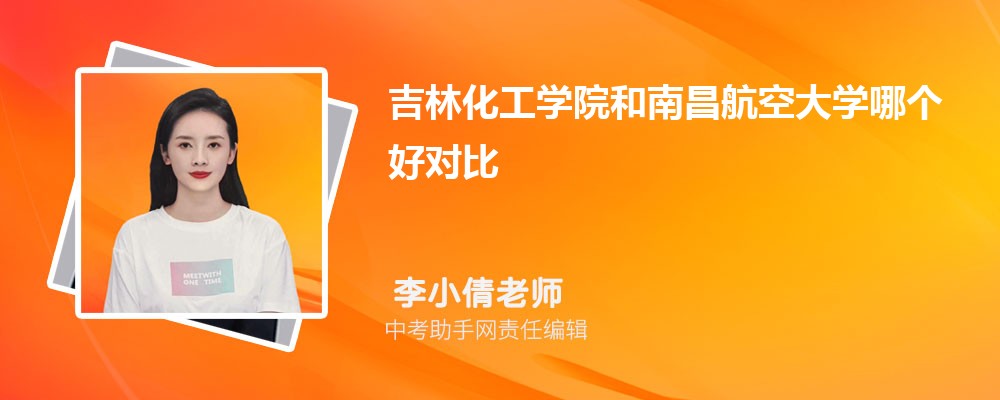 吉林化工学院安徽招生计划人数 2024年招生专业代码