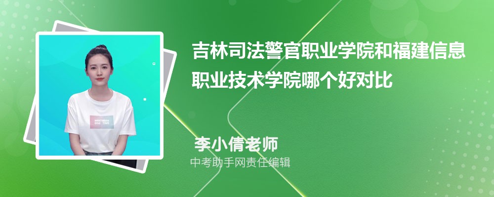 吉林司法警官职业学院安徽录取分数线及位次排名是多少 附2022-2019最低分