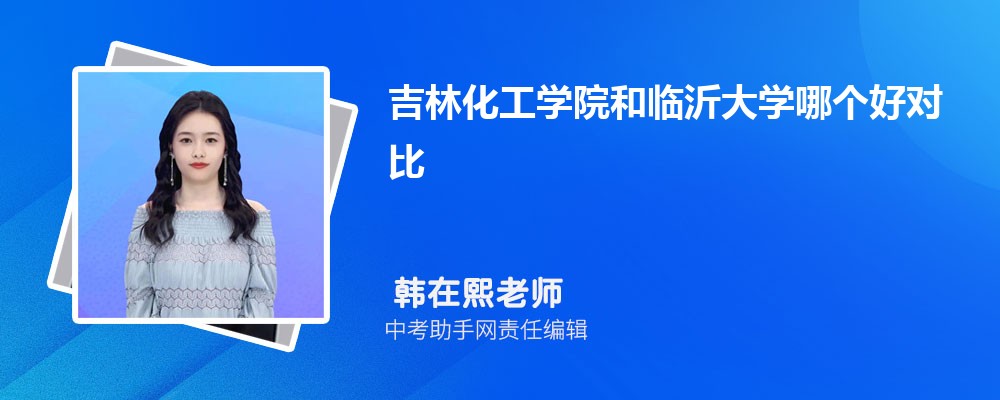 吉林化工学院安徽招生计划人数 2024年招生专业代码