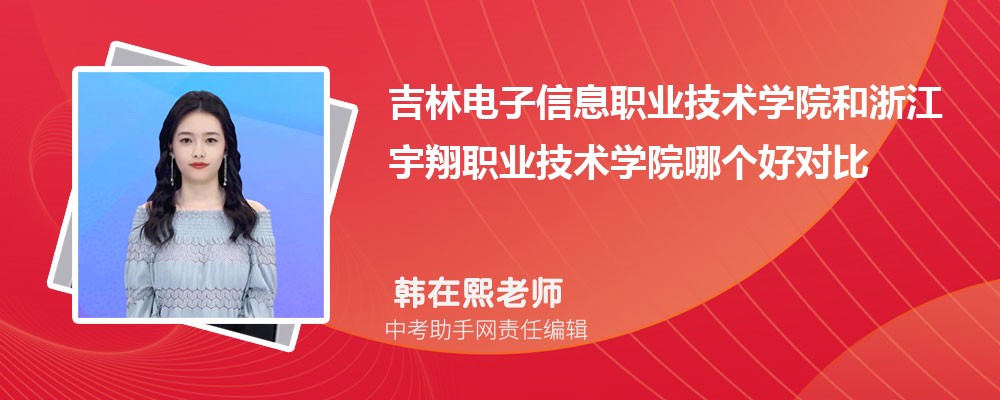 吉林电子信息职业技术学院湖北招生计划人数 2024年招生专业代码