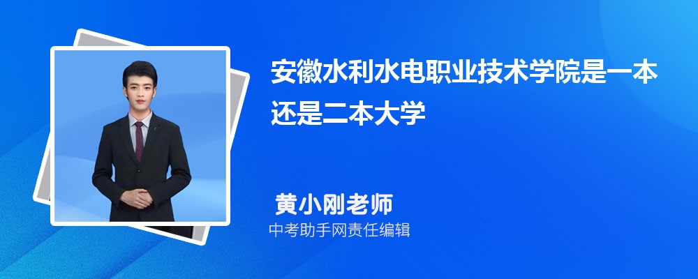 安徽水利水电职业技术学院陕西录取分数线及位次排名是多少 附2022-2019最低分