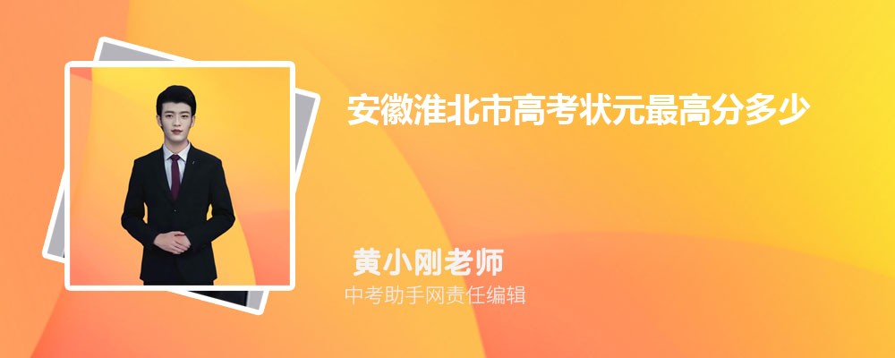 安徽高考文科383分可以上什么专科学校,2024年383分排名多少