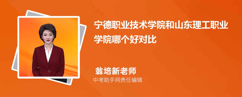 宁德职业技术学院江西招生计划人数 2024年招生专业代码