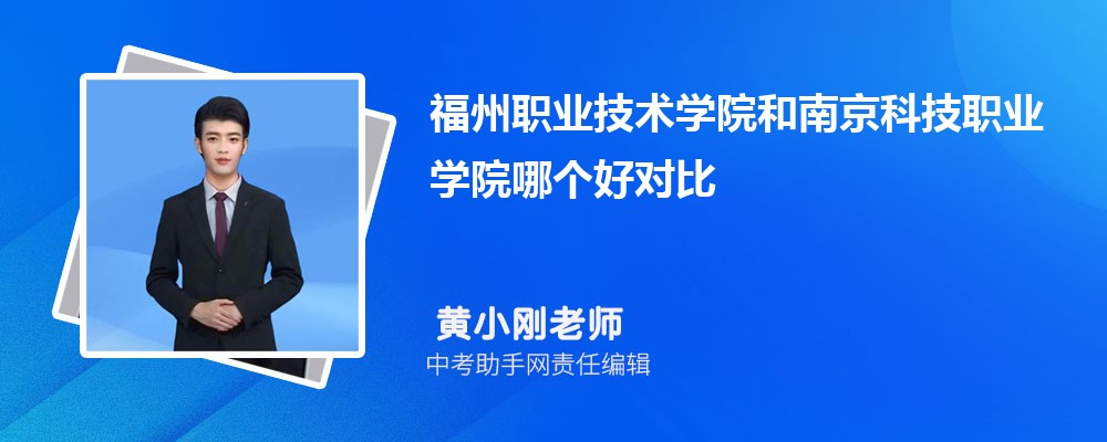 南京科技职业学院安徽录取分数线及位次排名是多少 附2022-2019最低分