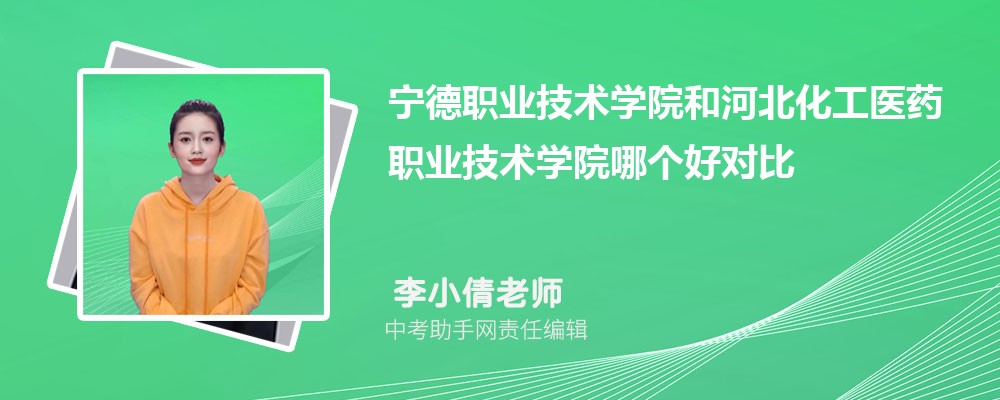 宁德职业技术学院江西招生计划人数 2024年招生专业代码