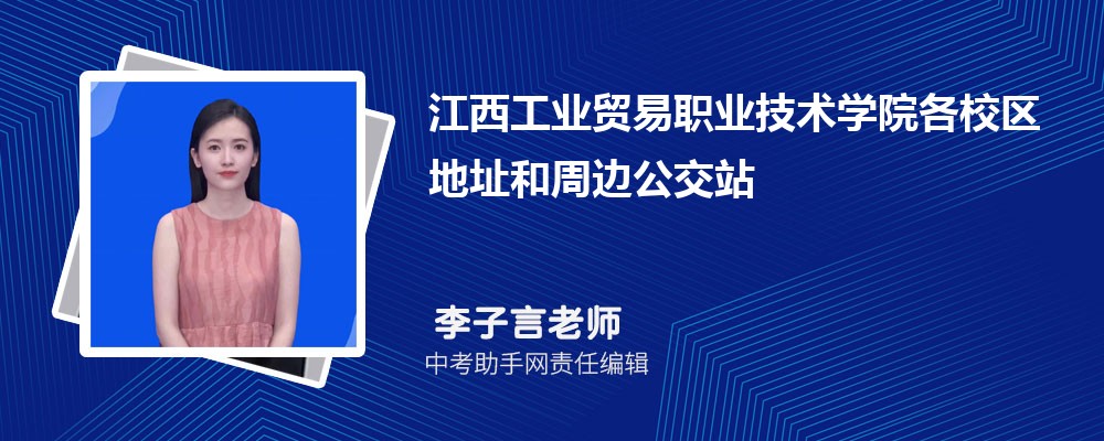 江西工业贸易职业技术学院广东录取分数线及位次排名是多少 附2022-2019最低分