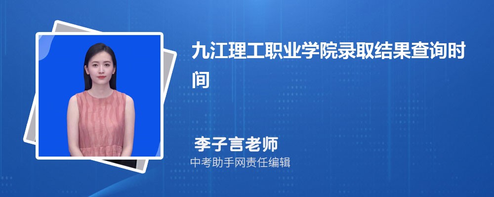 九江理工职业学院海南招生计划人数 2024年招生专业代码