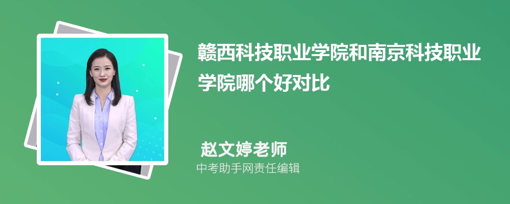 南京科技职业学院安徽录取分数线及位次排名是多少 附2022-2019最低分