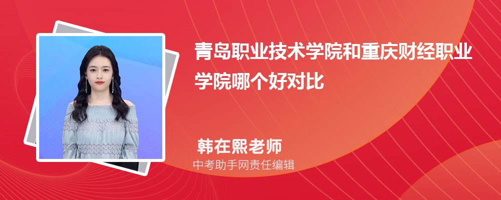 重庆财经职业学院海南招生计划人数 2024年招生专业代码