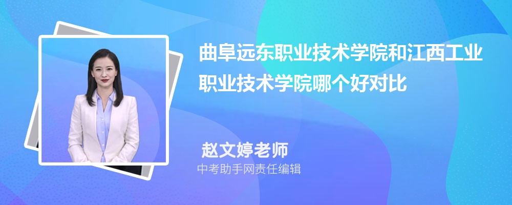 江西工业职业技术学院和广州番禺职业技术学院哪个好 2024对比排名分数线