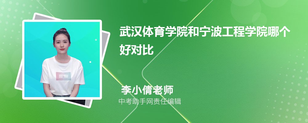 宁波工程学院和安徽医科大学哪个好 2024对比排名分数线