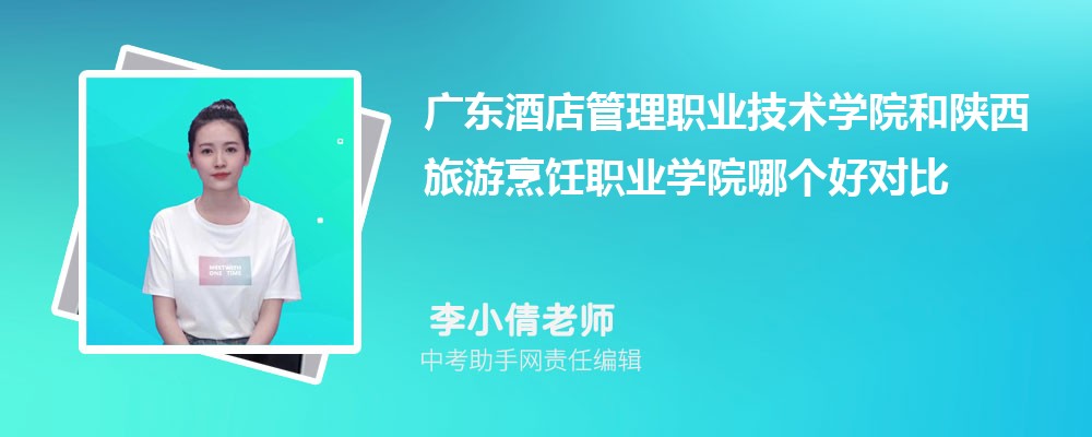 陕西旅游烹饪职业学院安徽录取分数线及位次排名是多少 附2022-2019最低分