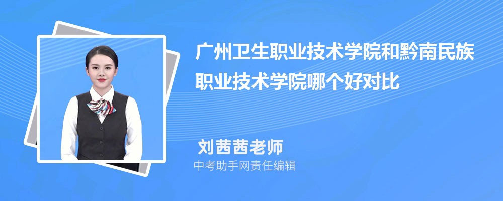 广州卫生职业技术学院河北招生计划人数 2024年招生专业代码