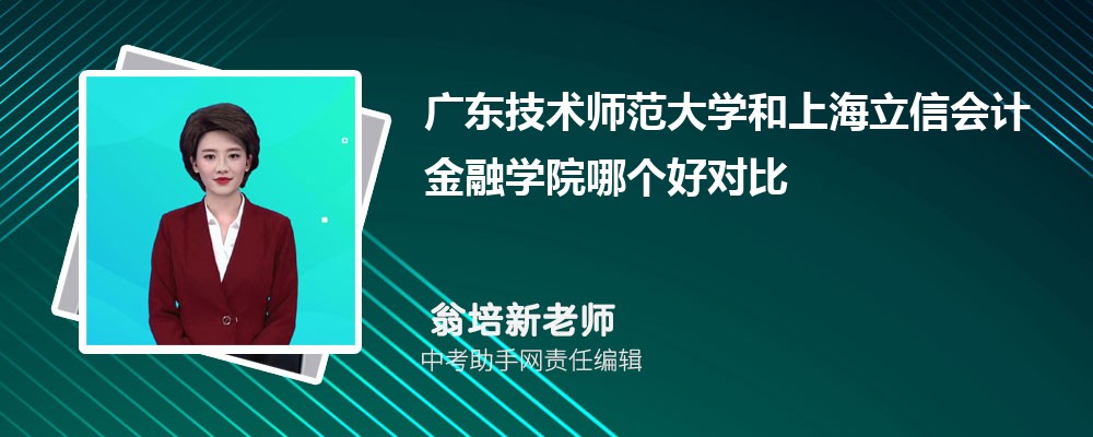 广东技术师范大学和重庆工商大学哪个好 2024对比排名分数线