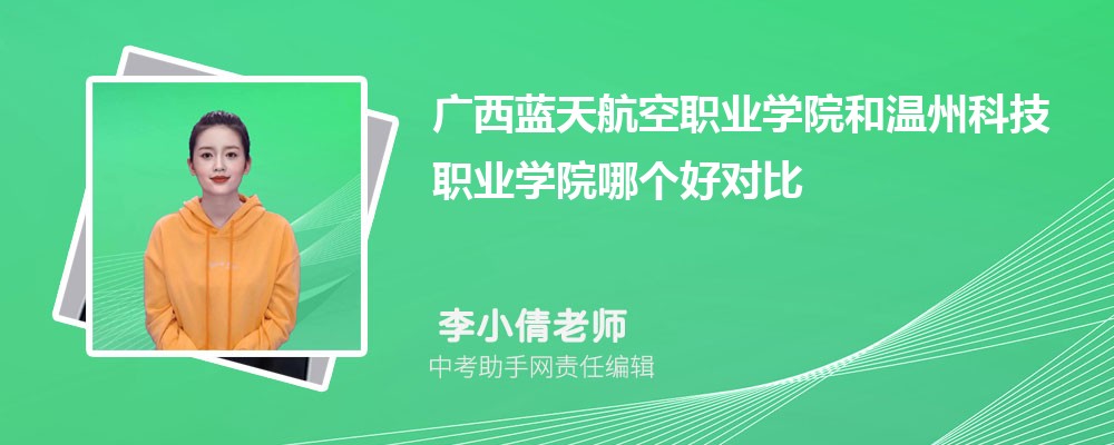 温州科技职业学院贵州招生计划人数 2024年招生专业代码