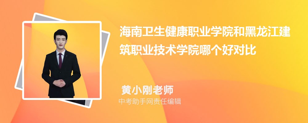 海南卫生健康职业学院海南招生计划人数 2024年招生专业代码