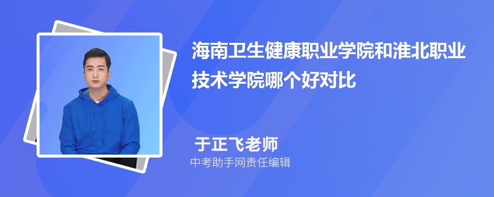 海南卫生健康职业学院海南招生计划人数 2024年招生专业代码