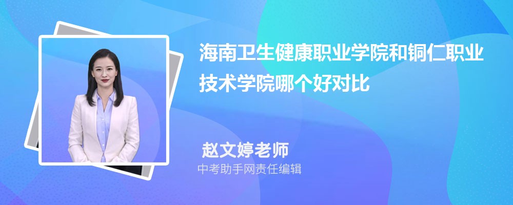 海南卫生健康职业学院海南招生计划人数 2024年招生专业代码