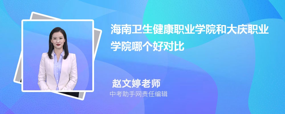 海南卫生健康职业学院海南招生计划人数 2024年招生专业代码