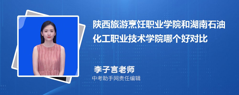 陕西旅游烹饪职业学院安徽录取分数线及位次排名是多少 附2022-2019最低分