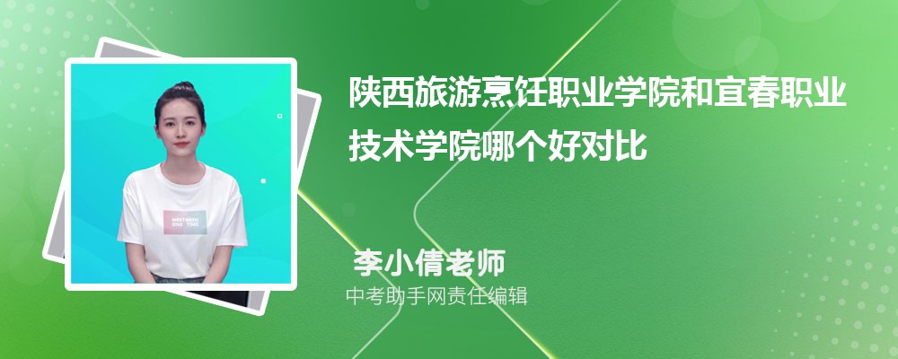 陕西旅游烹饪职业学院安徽录取分数线及位次排名是多少 附2022-2019最低分