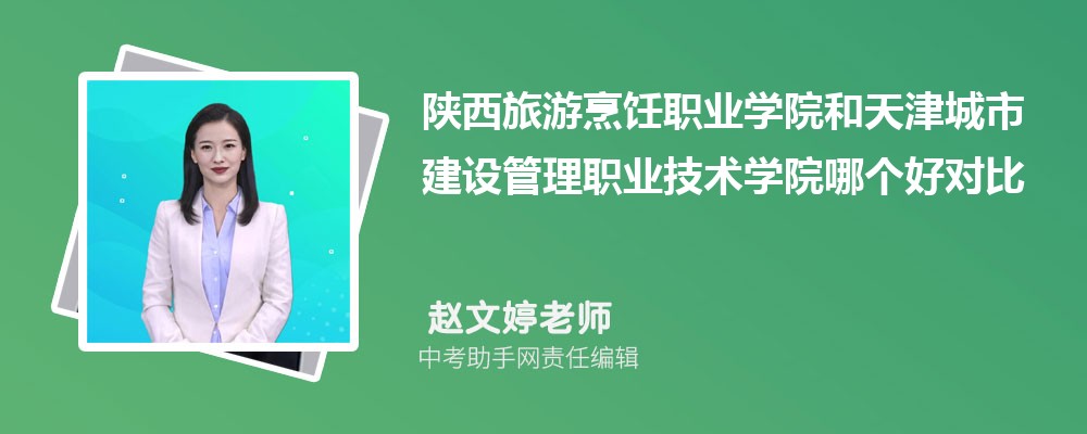 陕西旅游烹饪职业学院安徽录取分数线及位次排名是多少 附2022-2019最低分