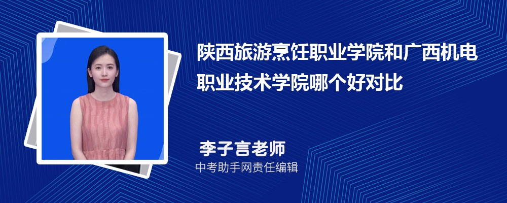 陕西旅游烹饪职业学院安徽录取分数线及位次排名是多少 附2022-2019最低分