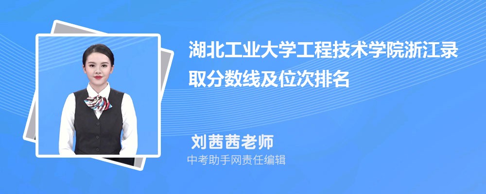 湖北工业大学河北录取分数线及位次排名是多少 附2022-2019最低分