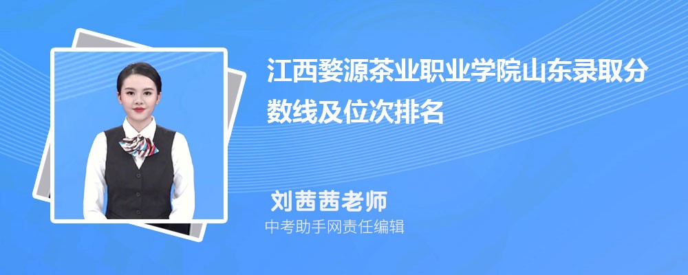 江西婺源茶业职业学院和淮北职业技术学院哪个好 2024对比排名分数线