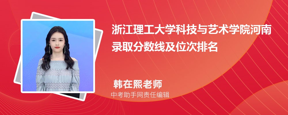 浙江理工大学和中国农业大学哪个好 2024对比排名分数线