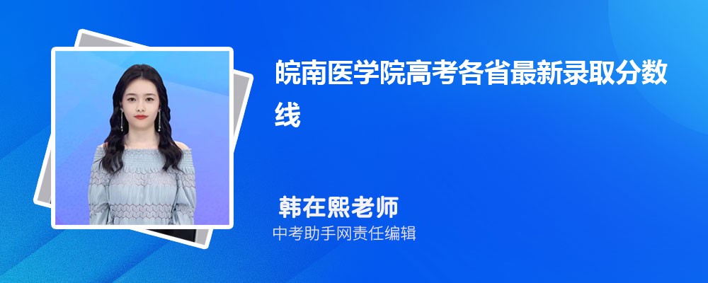 皖南医学院安徽招生计划人数 2024年招生专业代码