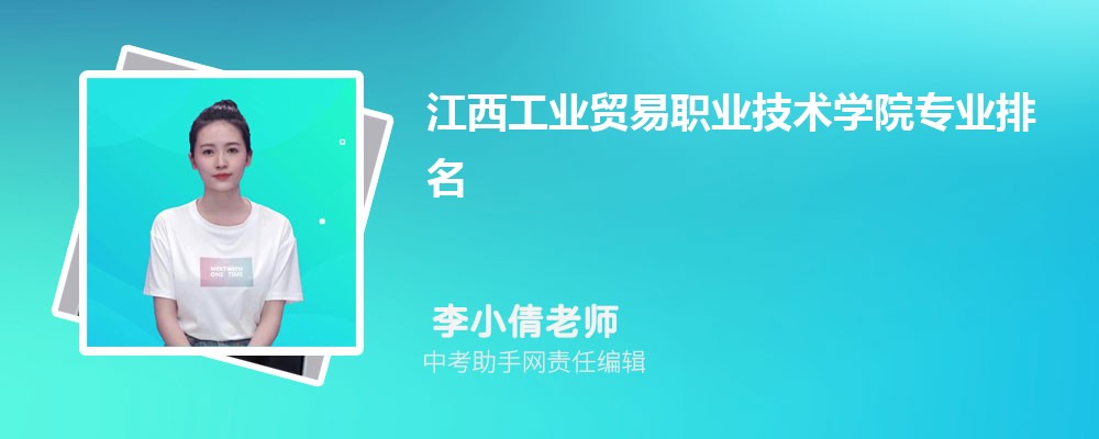 江西工业贸易职业技术学院广东录取分数线及位次排名是多少 附2022-2019最低分