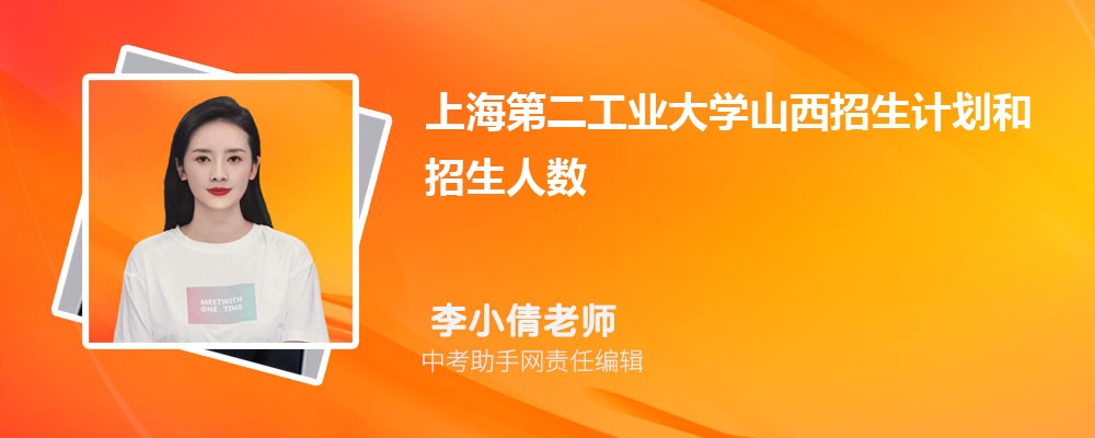 上海第二工业大学吉林录取分数线及位次排名是多少 附2022-2019最低分