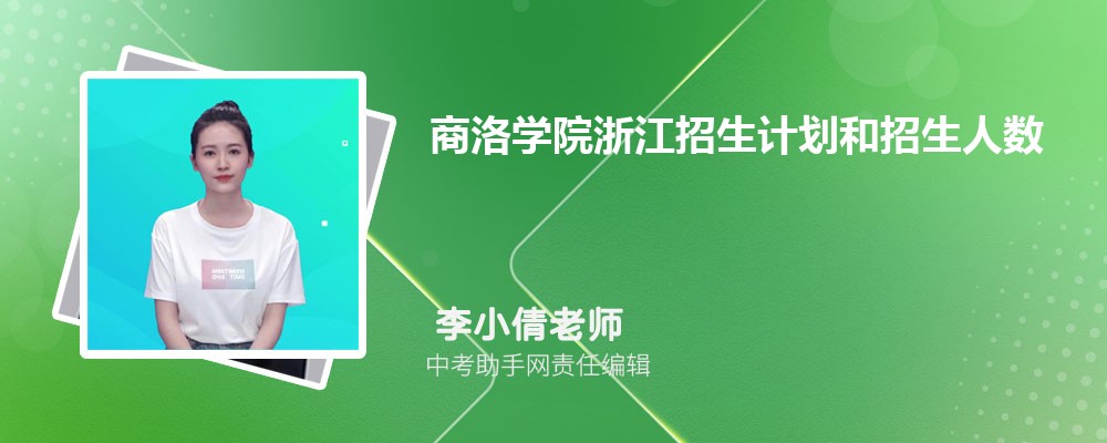 商洛学院和山东青年政治学院哪个好 2024对比排名分数线