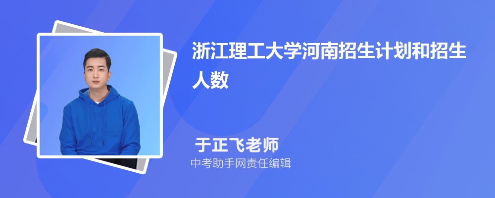 浙江理工大学和中国农业大学哪个好 2024对比排名分数线