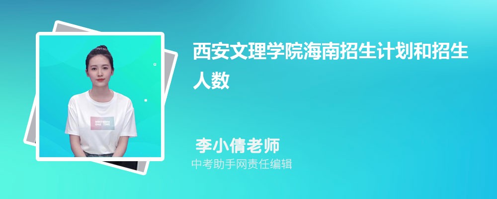 西安文理学院和江苏师范大学哪个好 2024对比排名分数线